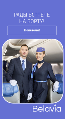 belavia